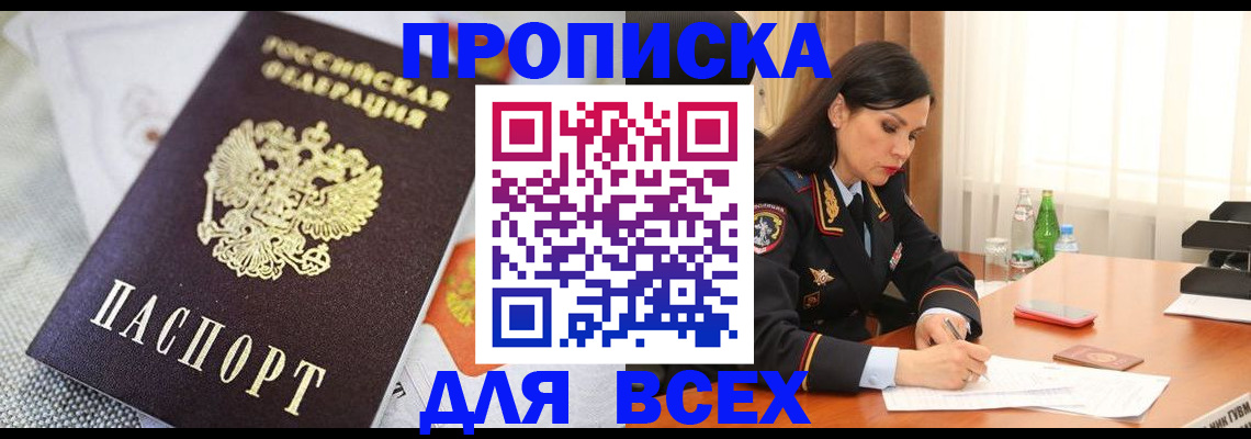 временная регистрация купить в Плавске