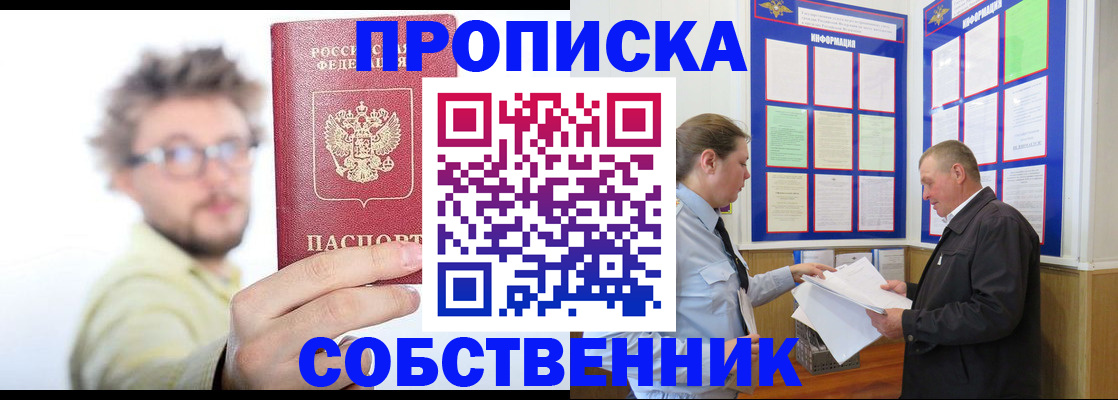 прописка от собственника в Плавске
